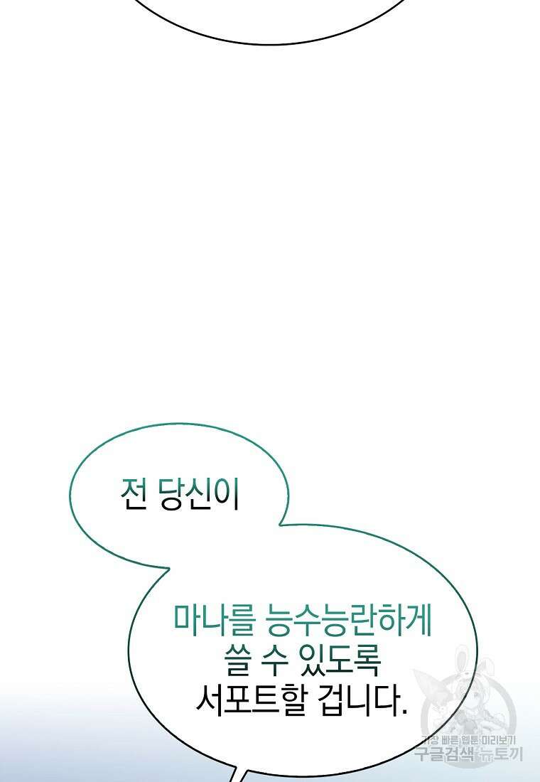나 빼고 다 귀환자 5화 34