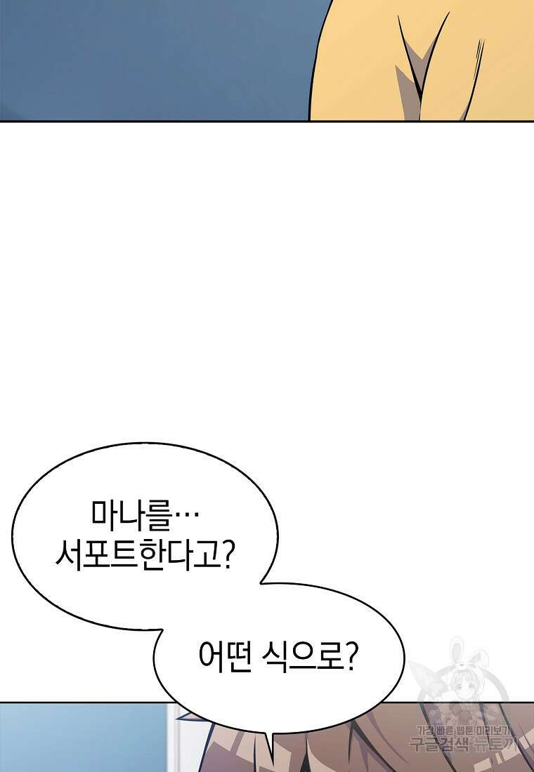 나 빼고 다 귀환자 5화 36