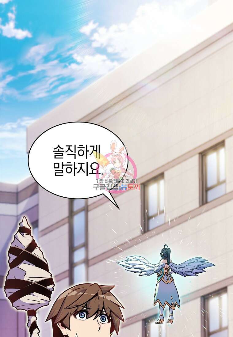 나 빼고 다 귀환자 9화 1