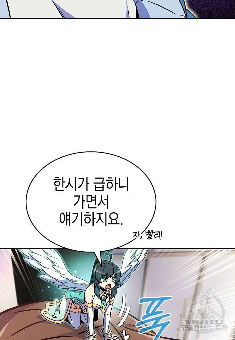 나 빼고 다 귀환자 9화 4
