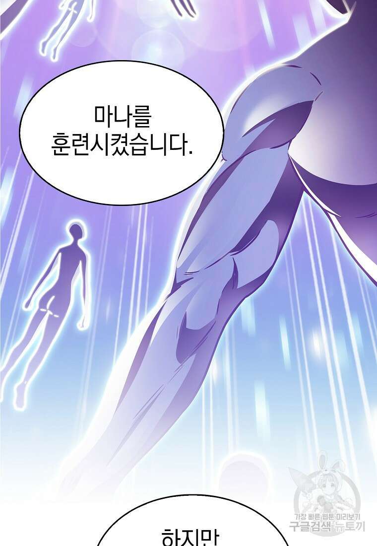 나 빼고 다 귀환자 9화 9