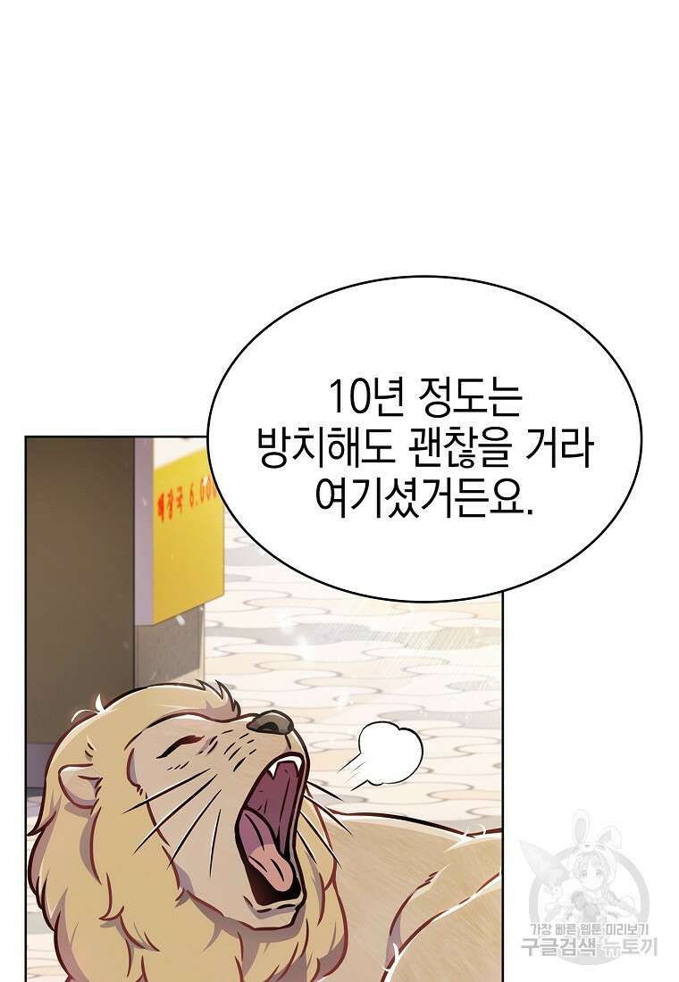 나 빼고 다 귀환자 9화 12