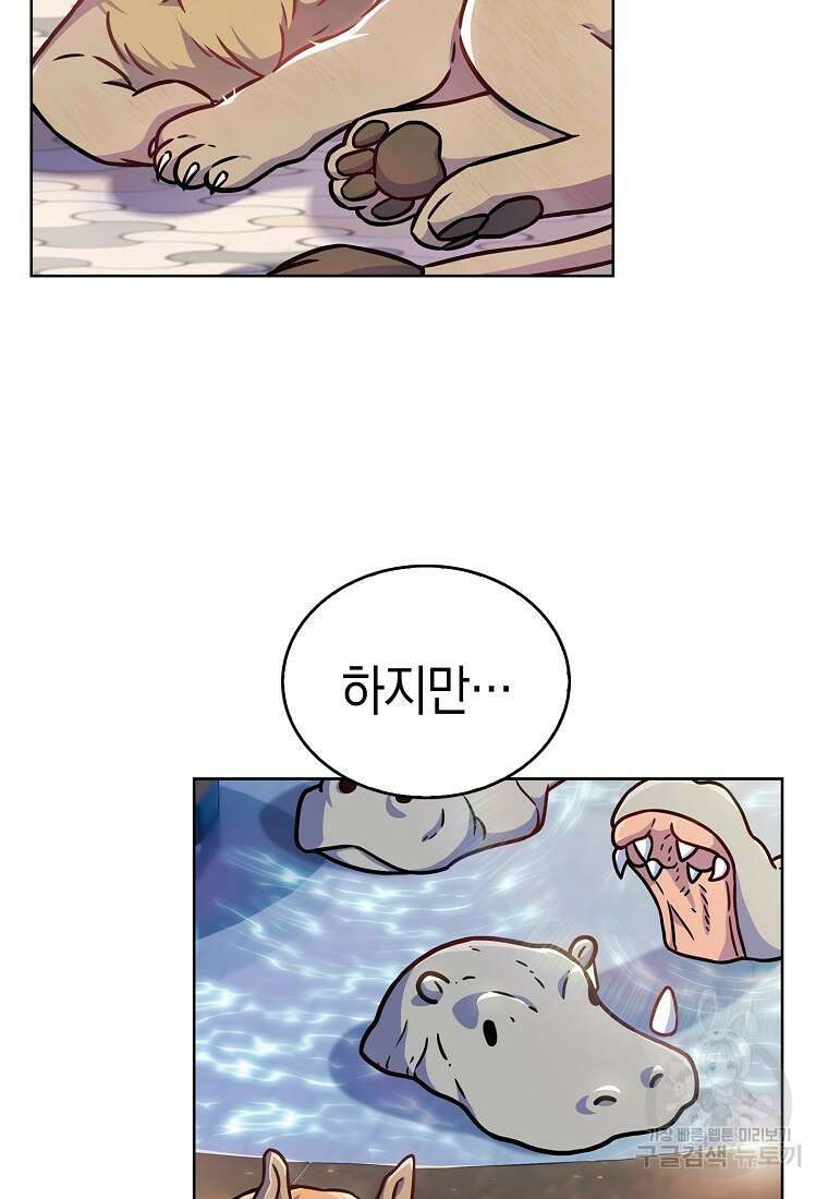 나 빼고 다 귀환자 9화 13