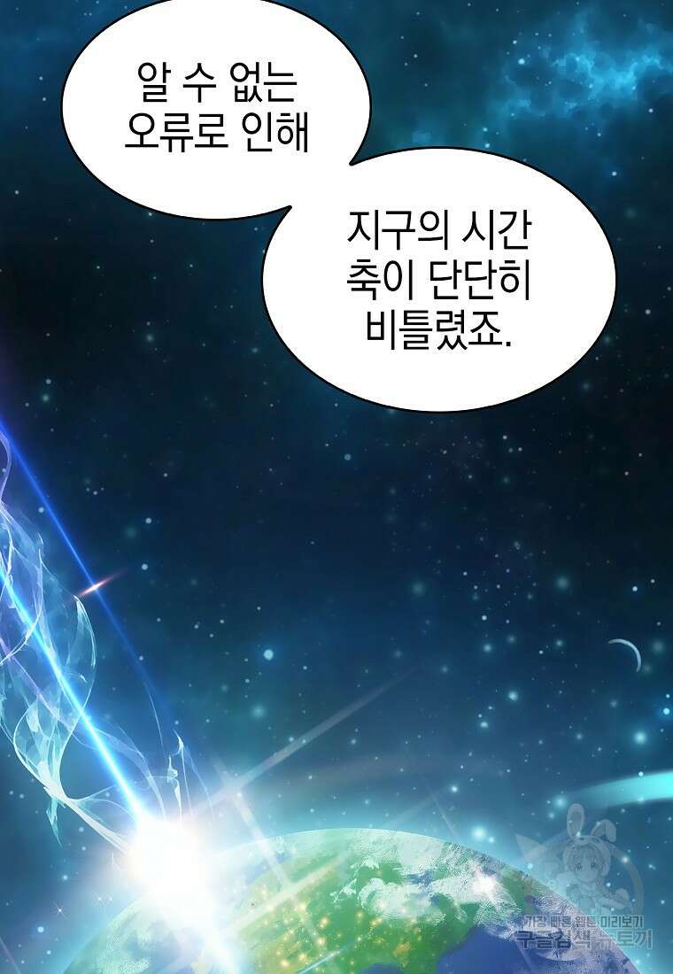 나 빼고 다 귀환자 9화 15