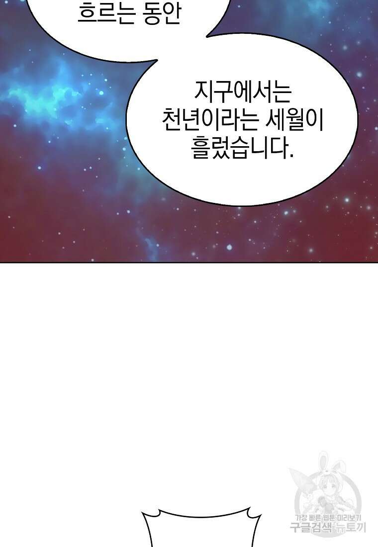 나 빼고 다 귀환자 9화 17