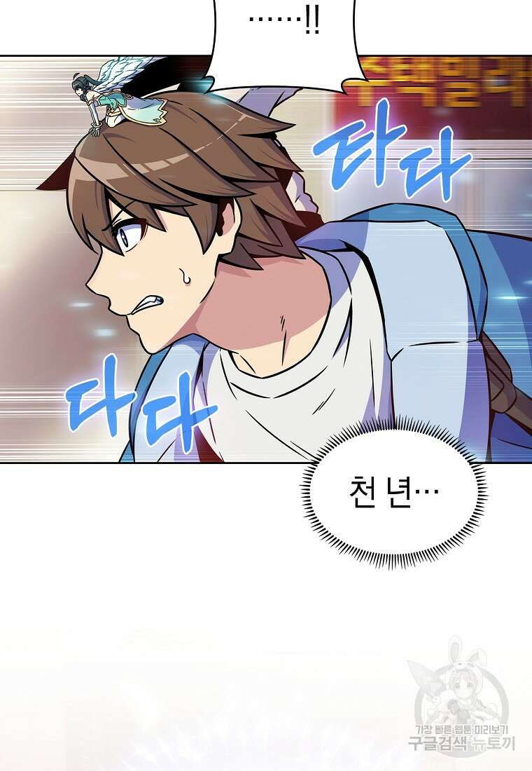 나 빼고 다 귀환자 9화 18