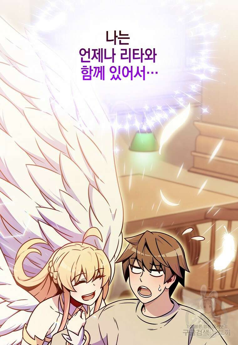 나 빼고 다 귀환자 9화 19