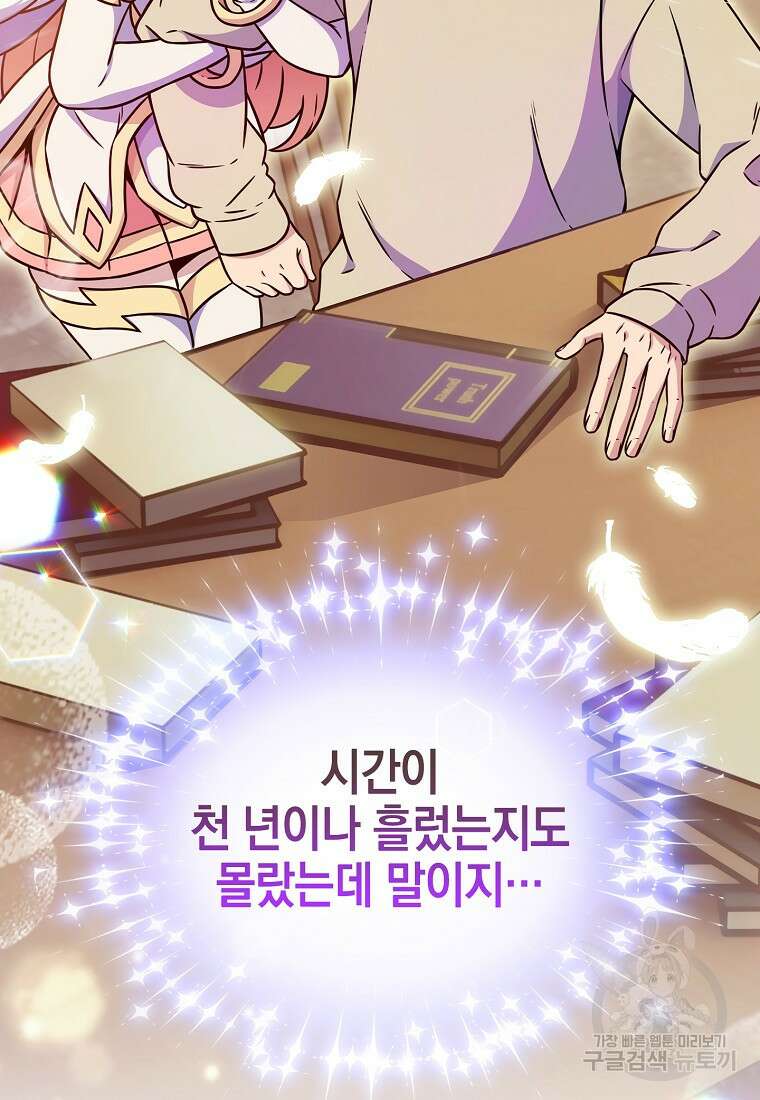 나 빼고 다 귀환자 9화 20