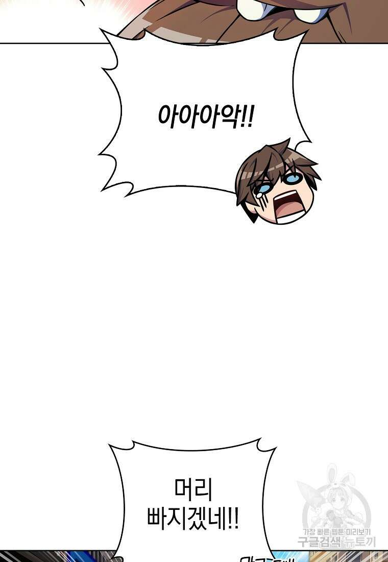 나 빼고 다 귀환자 9화 22