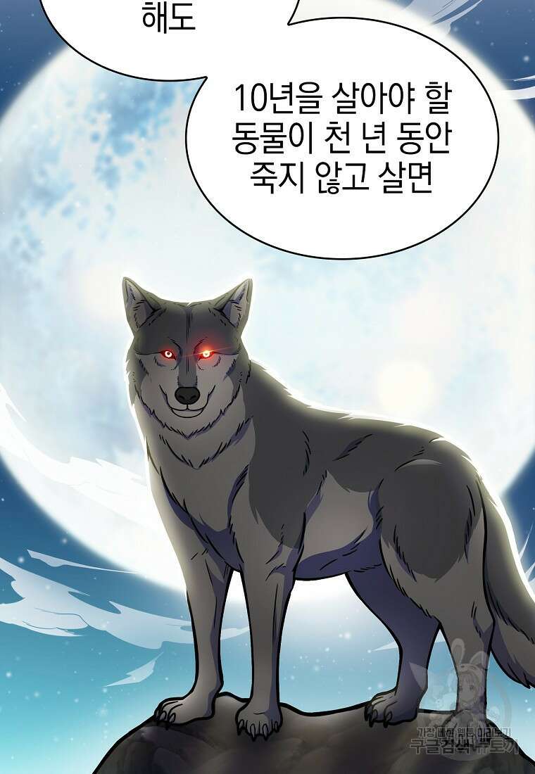 나 빼고 다 귀환자 9화 24