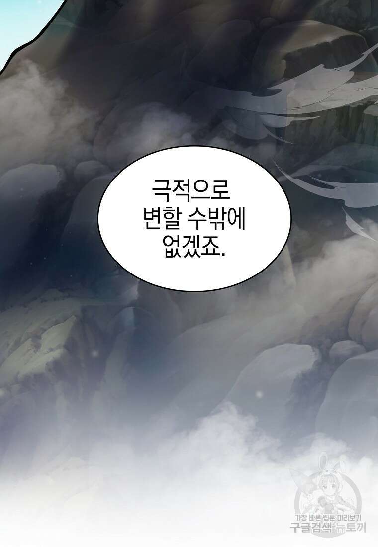 나 빼고 다 귀환자 9화 25