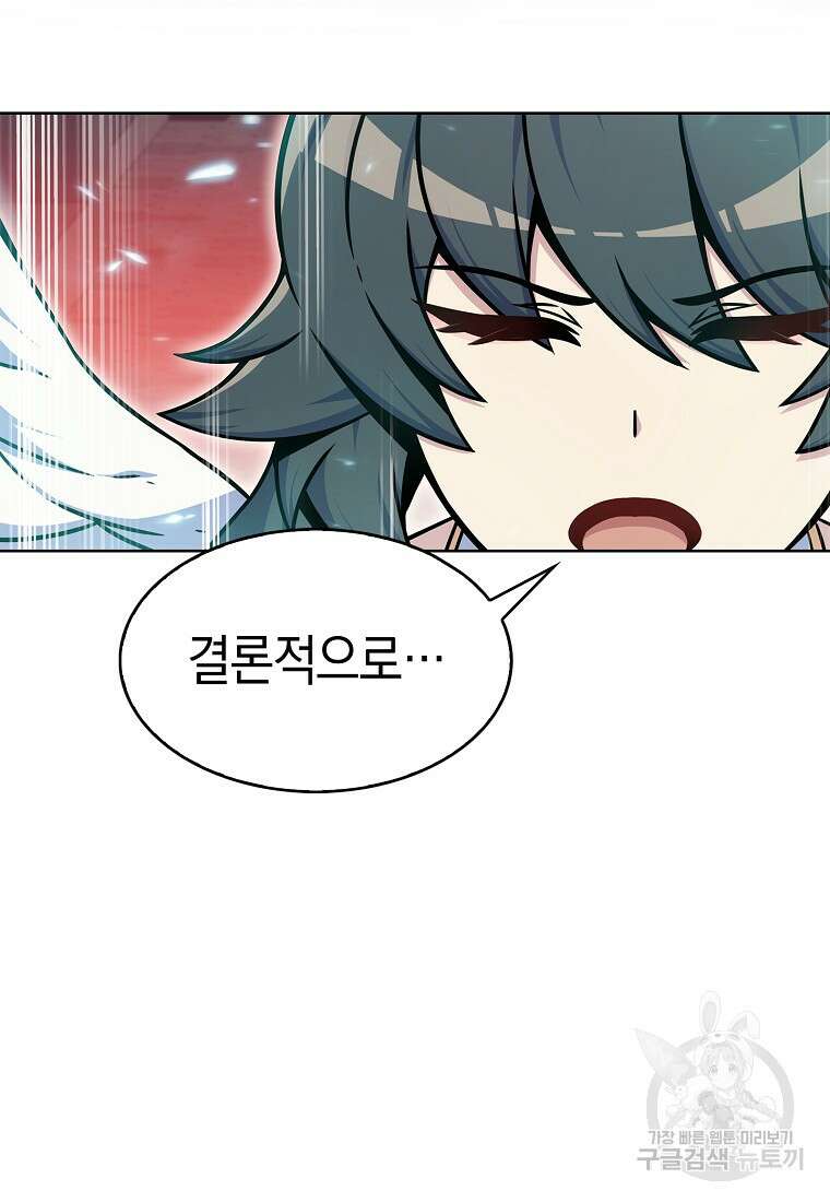 나 빼고 다 귀환자 9화 26