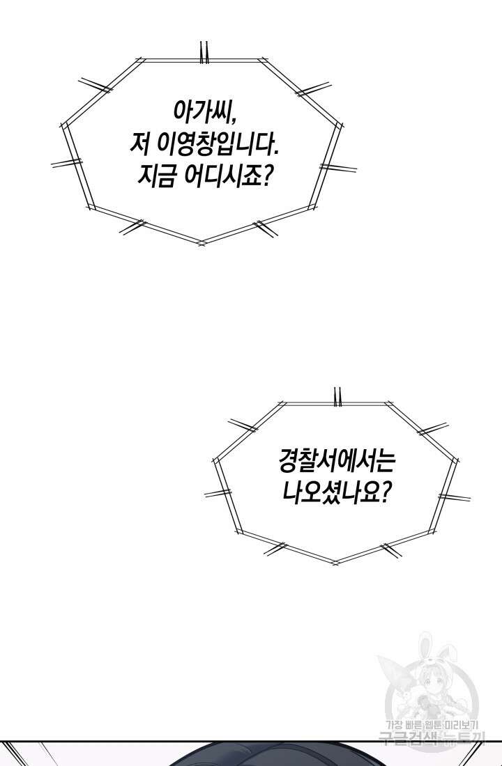 회귀 경찰의 리셋 라이프 16화 8