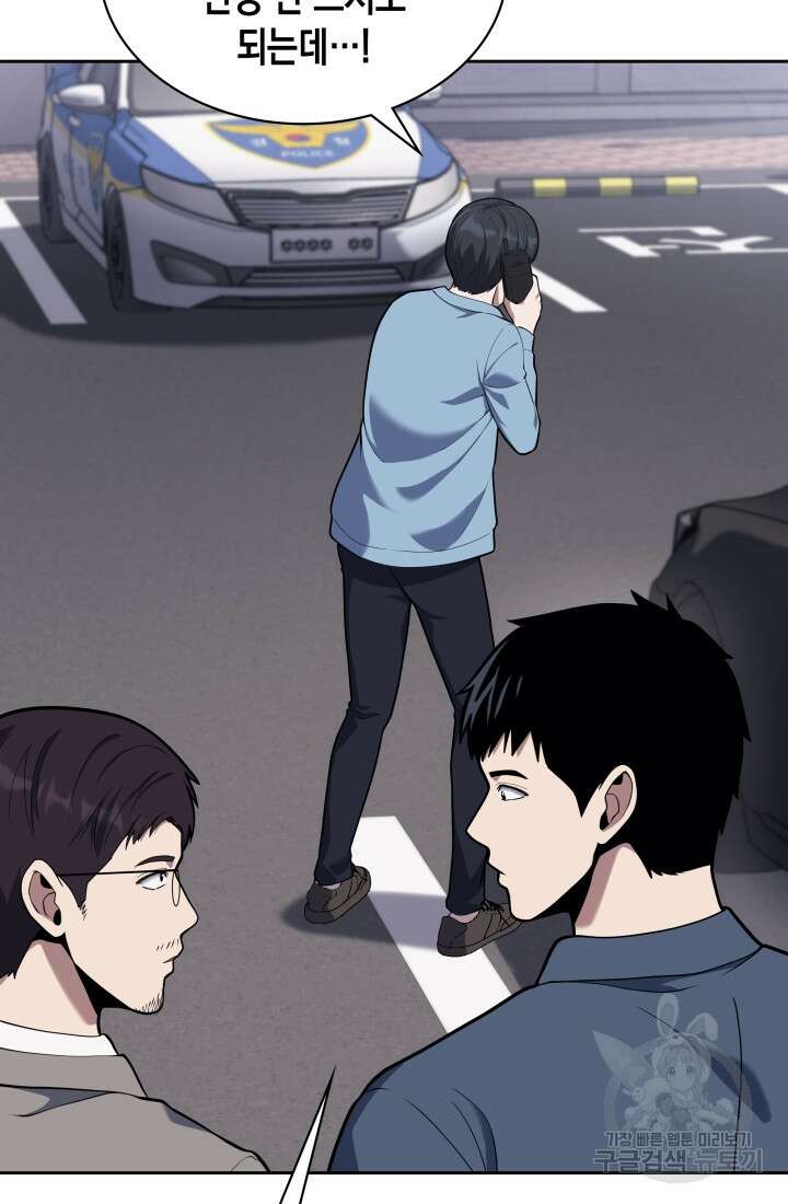 회귀 경찰의 리셋 라이프 16화 12