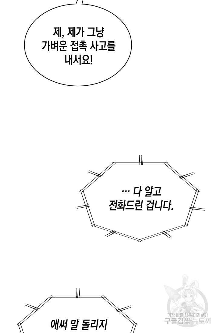 회귀 경찰의 리셋 라이프 16화 13
