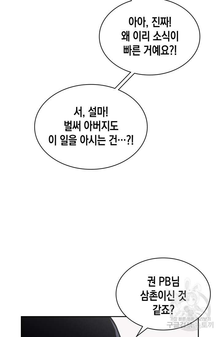 회귀 경찰의 리셋 라이프 16화 15