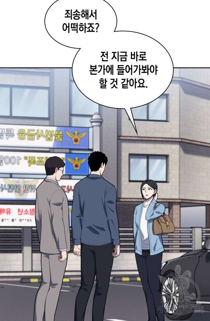 회귀 경찰의 리셋 라이프 16화 20