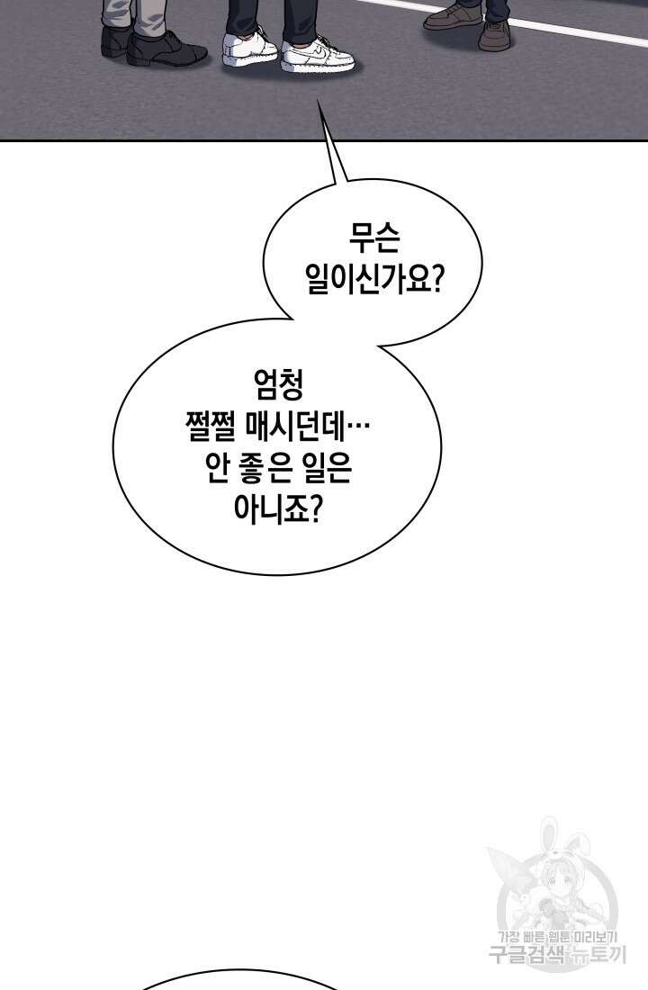 회귀 경찰의 리셋 라이프 16화 21