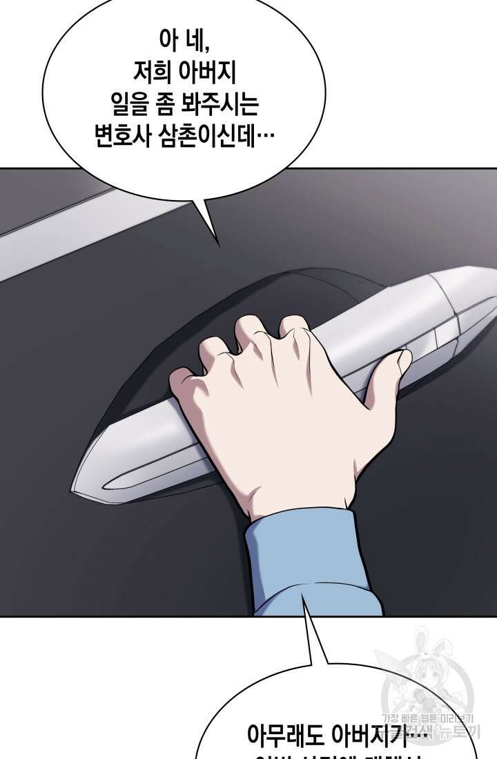 회귀 경찰의 리셋 라이프 16화 22