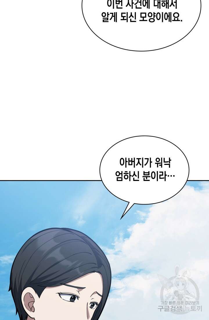 회귀 경찰의 리셋 라이프 16화 23