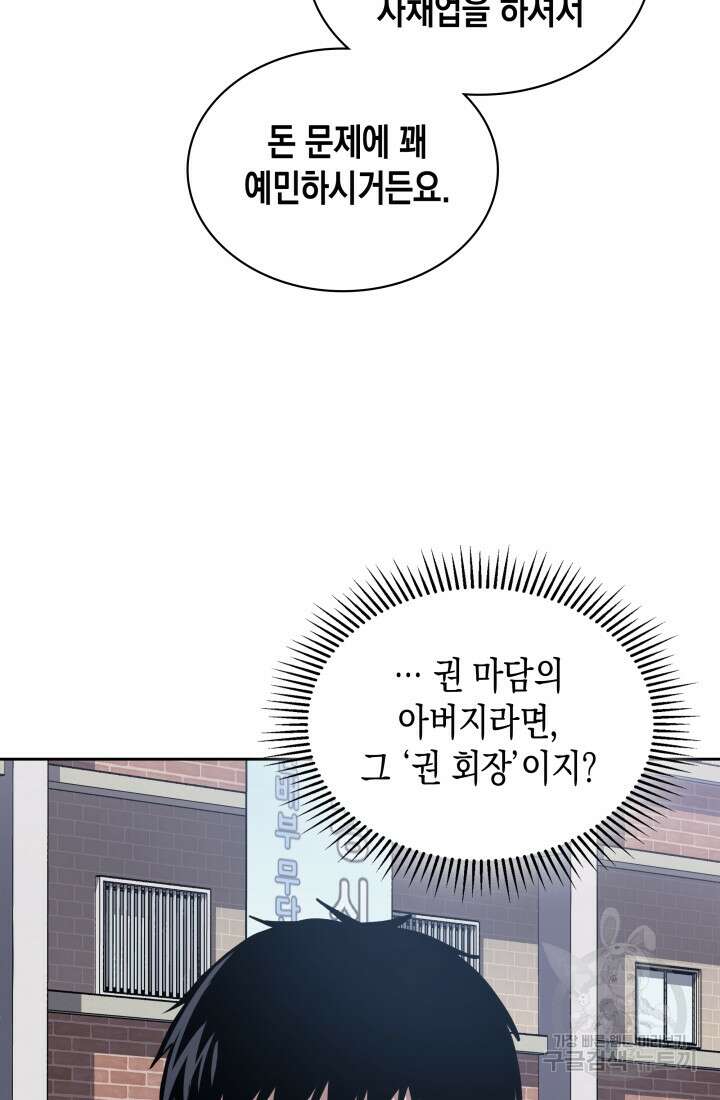 회귀 경찰의 리셋 라이프 16화 25