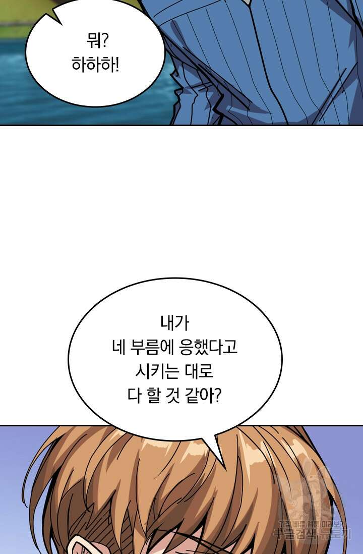 신은 나를 버렸다 116화 3