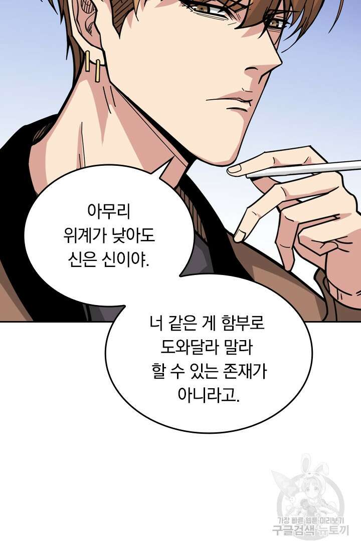 신은 나를 버렸다 116화 4