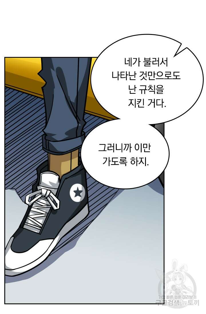 신은 나를 버렸다 116화 5