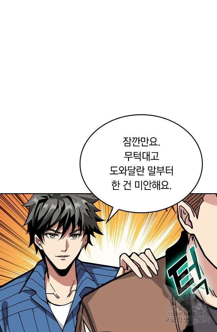 신은 나를 버렸다 116화 6