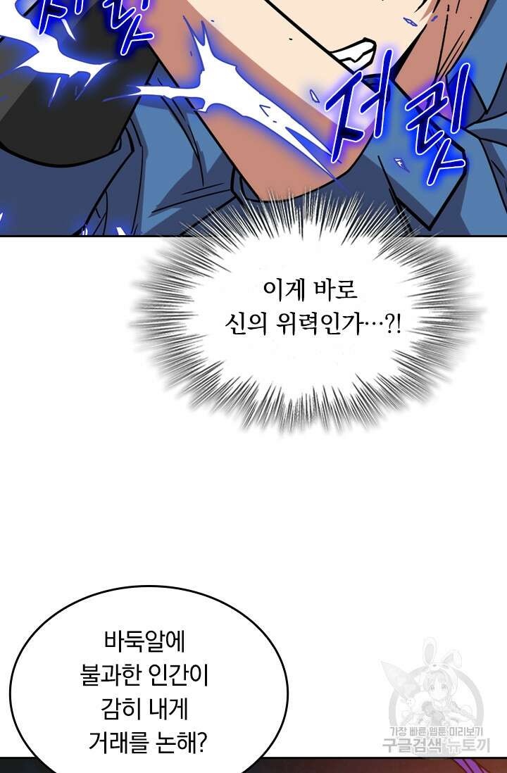 신은 나를 버렸다 116화 10