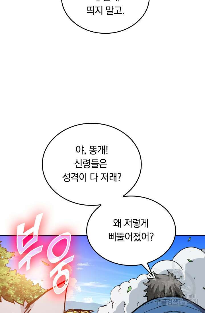 신은 나를 버렸다 116화 12