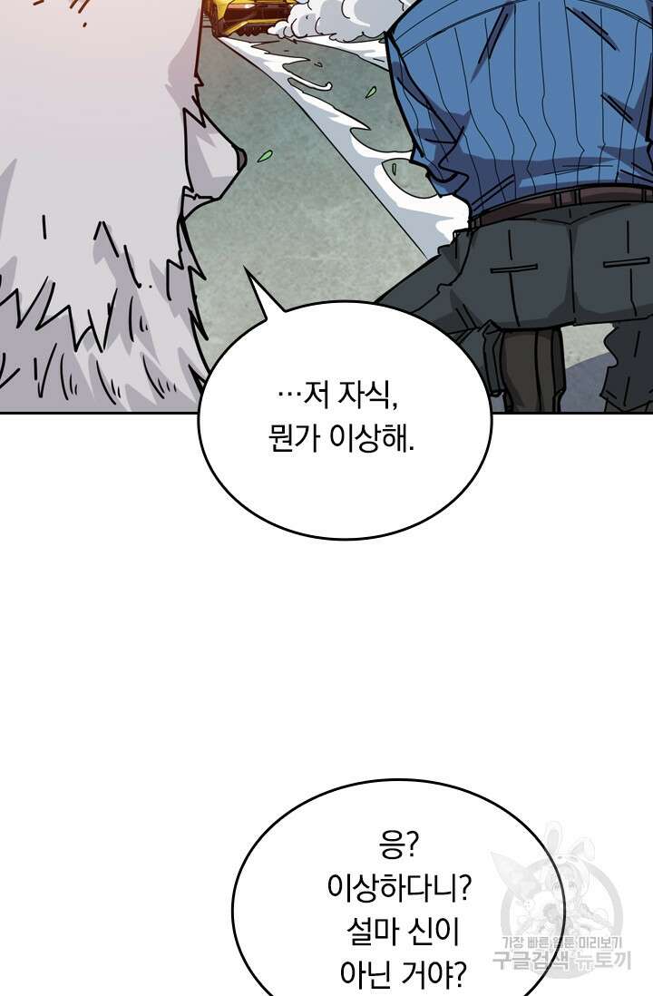 신은 나를 버렸다 116화 13