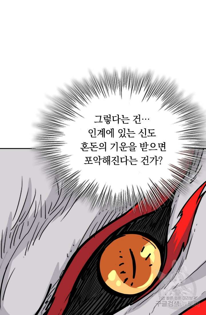신은 나를 버렸다 116화 15