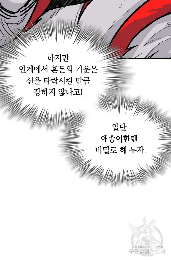 신은 나를 버렸다 116화 16