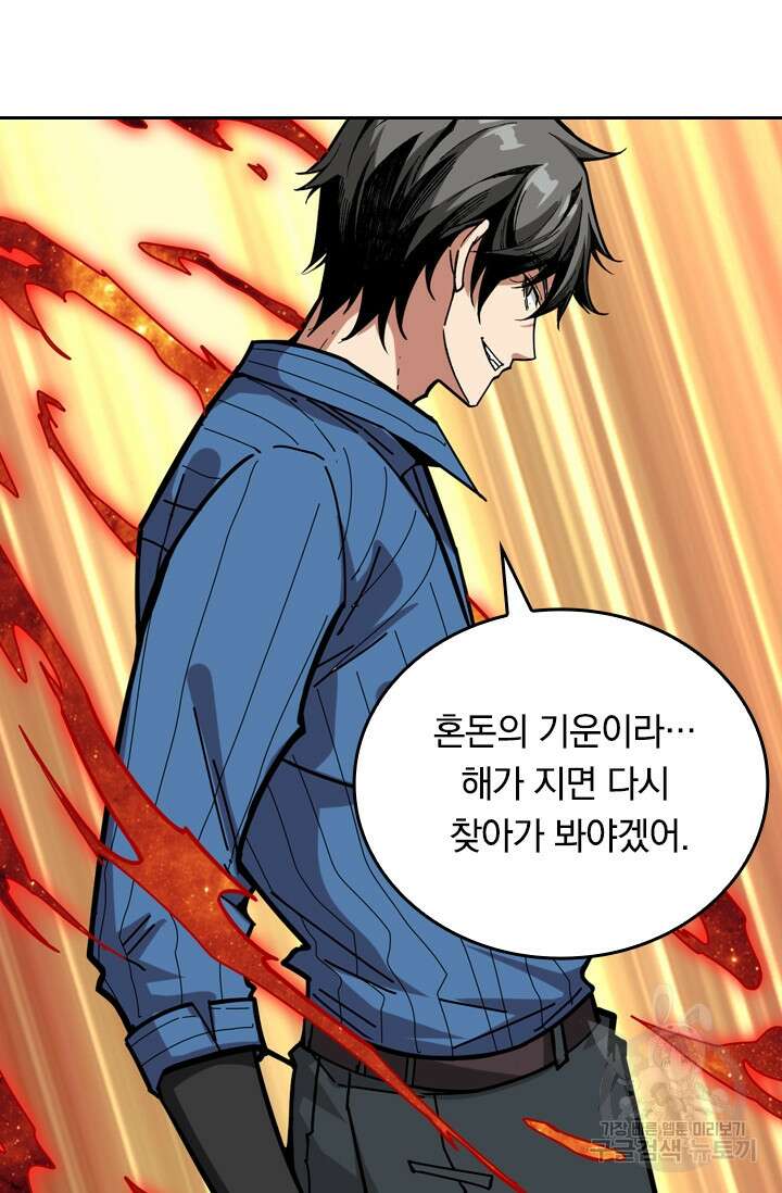 신은 나를 버렸다 116화 17