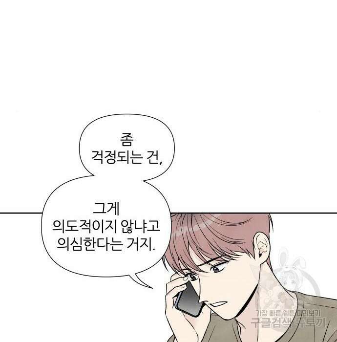 내가 죽기로 결심한 것은 65화 2