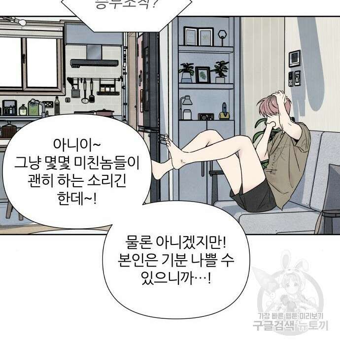 내가 죽기로 결심한 것은 65화 8