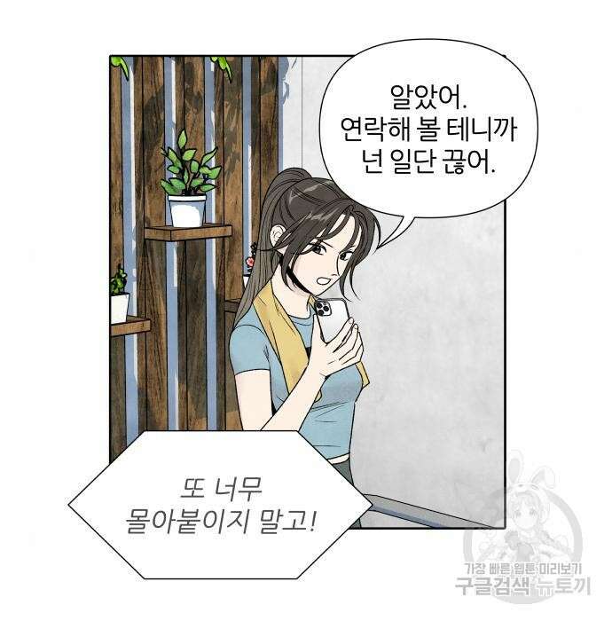 내가 죽기로 결심한 것은 65화 9