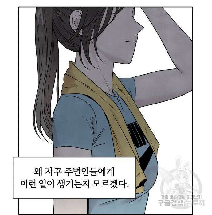 내가 죽기로 결심한 것은 65화 14