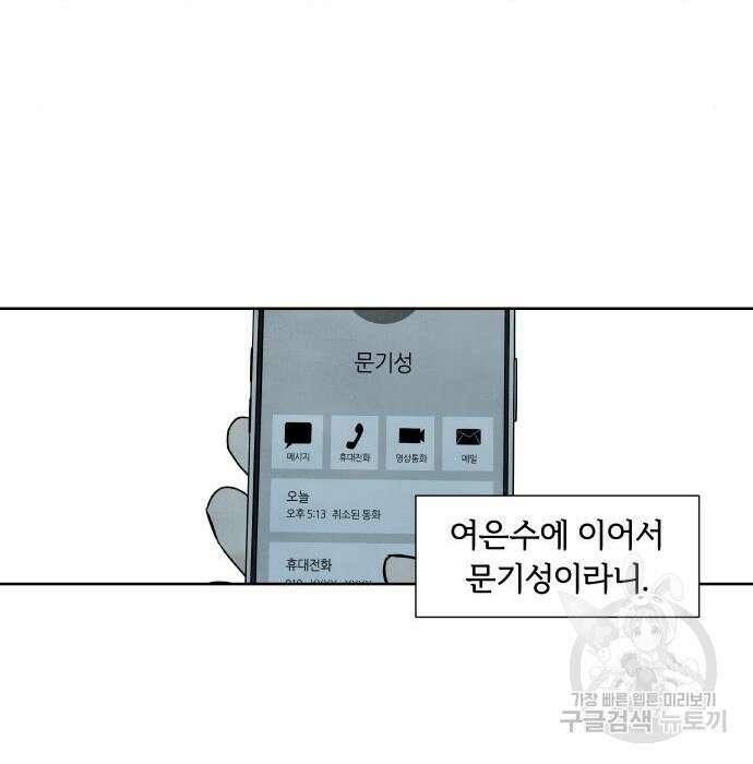 내가 죽기로 결심한 것은 65화 15