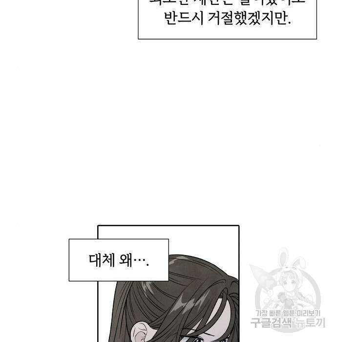 내가 죽기로 결심한 것은 65화 17