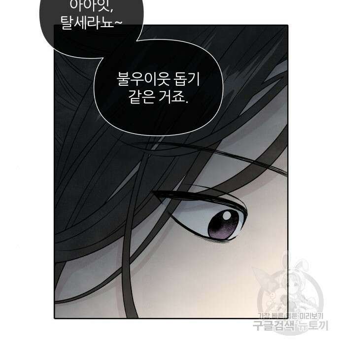 내가 죽기로 결심한 것은 65화 19