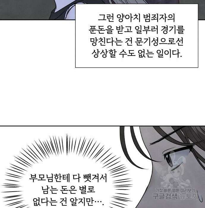 내가 죽기로 결심한 것은 65화 25