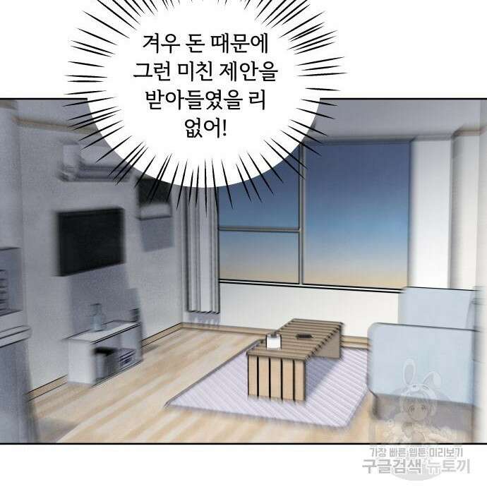 내가 죽기로 결심한 것은 65화 27