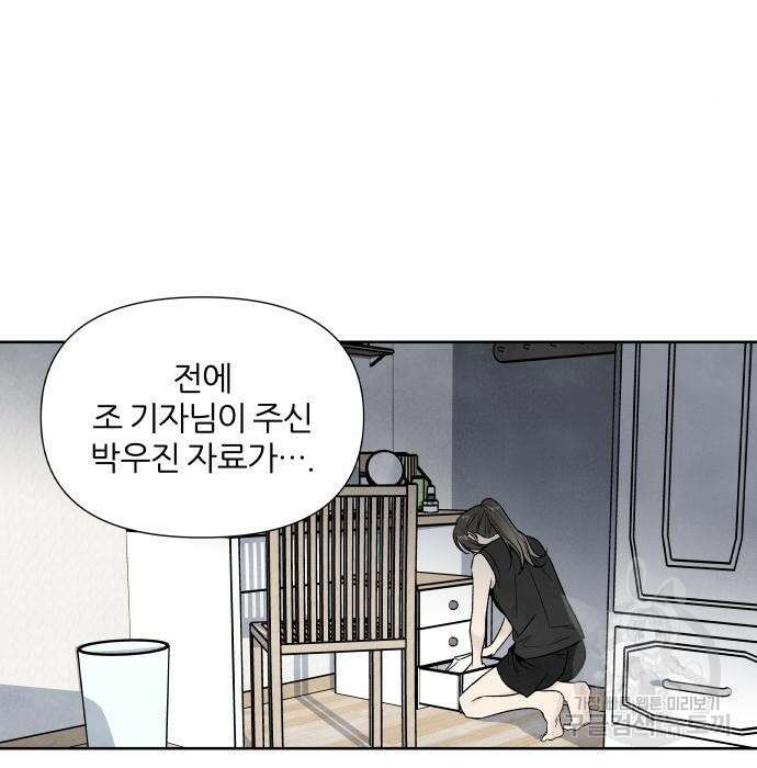 내가 죽기로 결심한 것은 65화 28