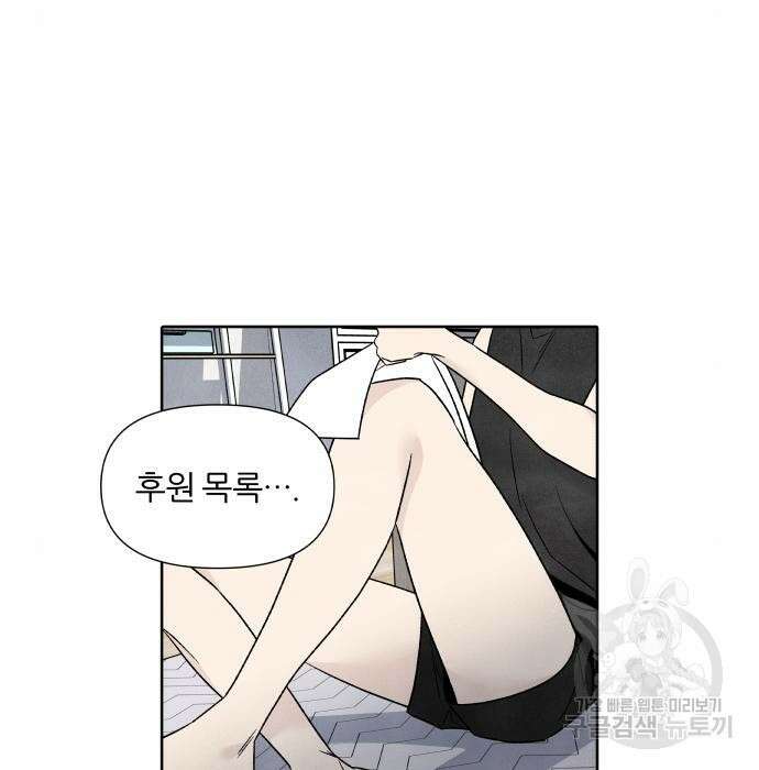 내가 죽기로 결심한 것은 65화 32