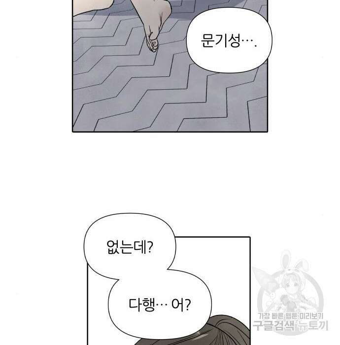 내가 죽기로 결심한 것은 65화 33
