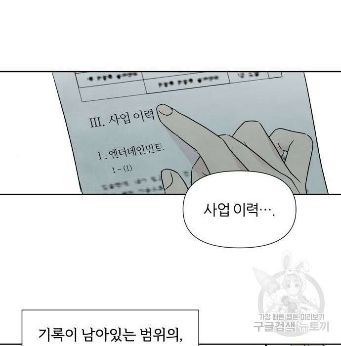 내가 죽기로 결심한 것은 65화 35