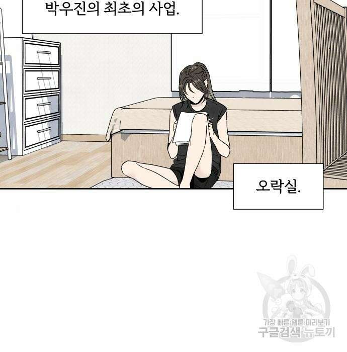 내가 죽기로 결심한 것은 65화 36