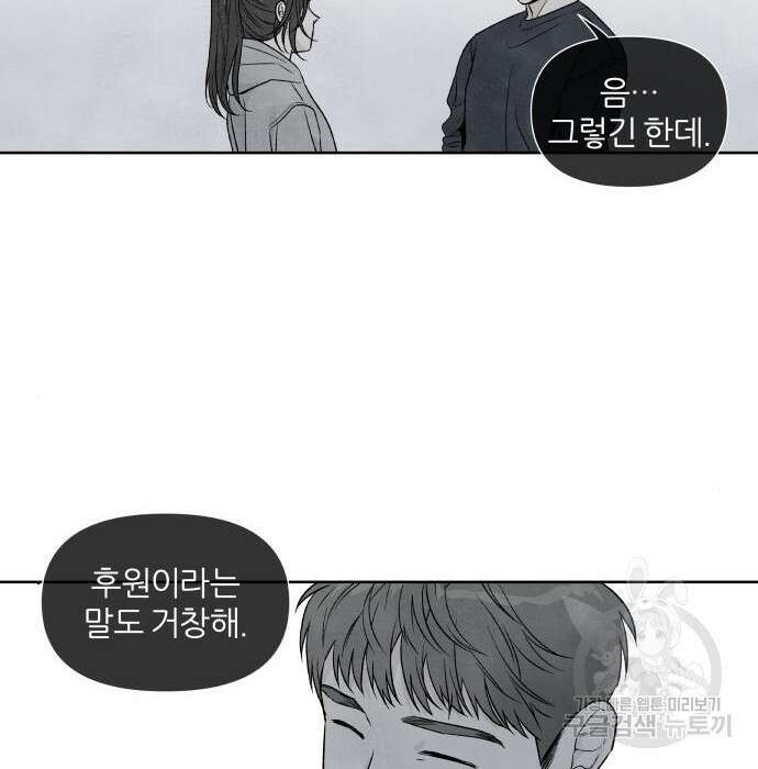 내가 죽기로 결심한 것은 65화 41